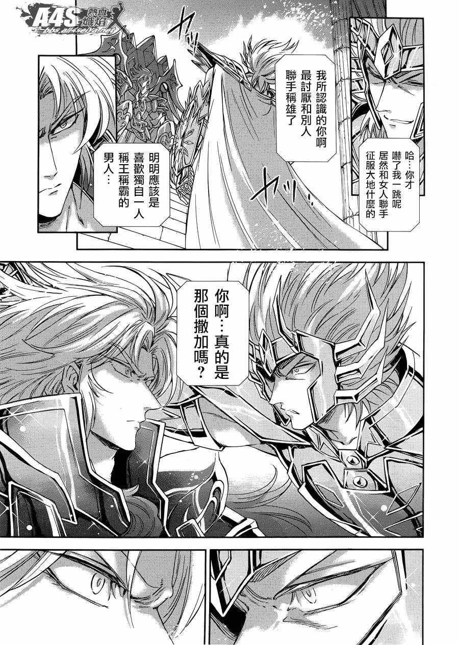 《圣斗士星矢 圣斗少女翔》第42话 第17页