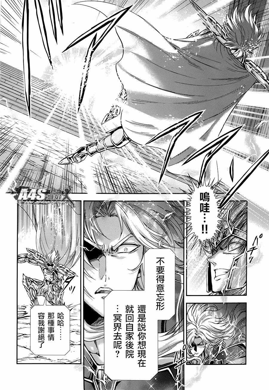 《圣斗士星矢 圣斗少女翔》第42话 第18页
