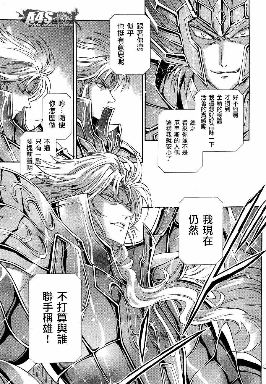 《圣斗士星矢 圣斗少女翔》第42话 第19页