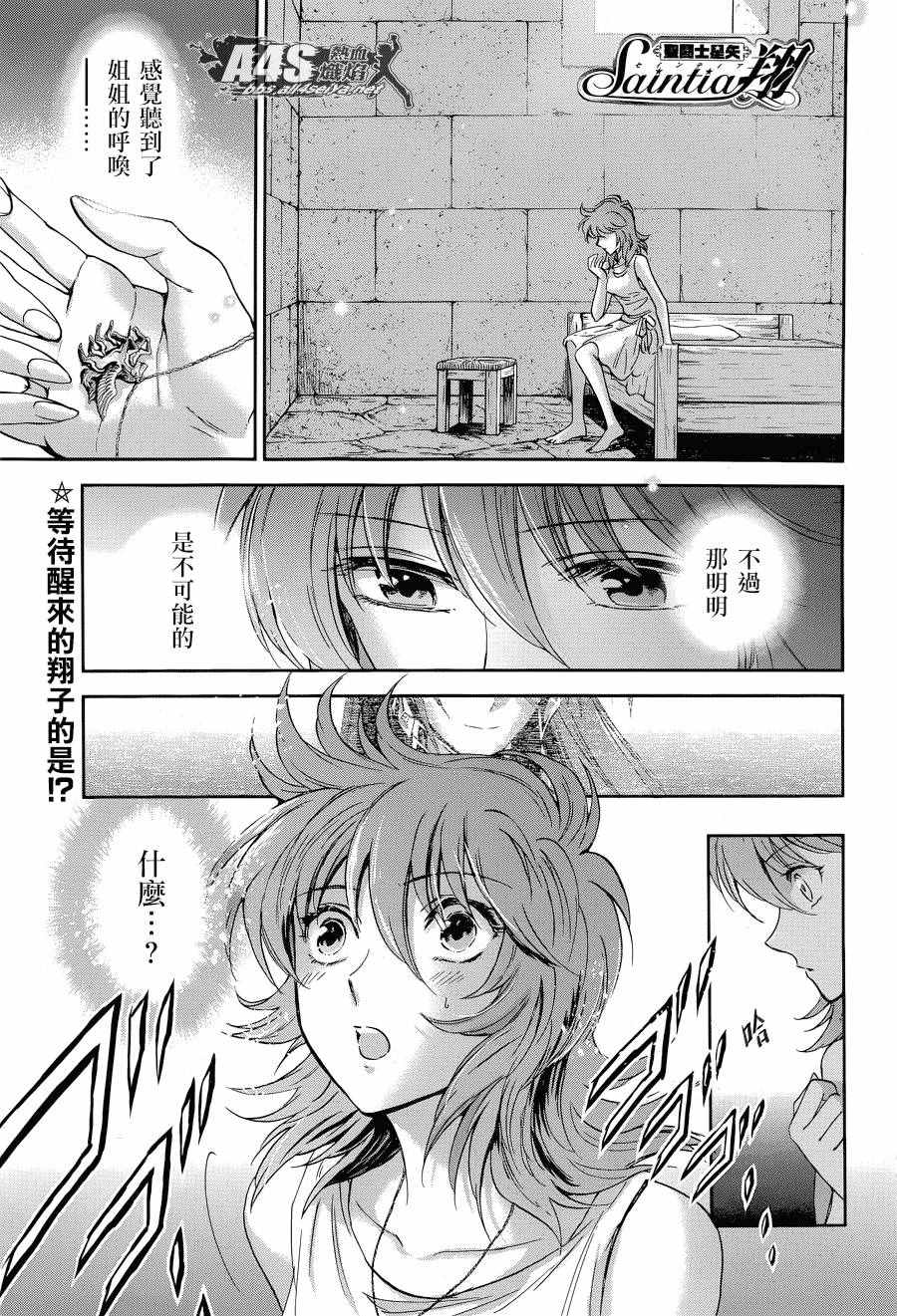《圣斗士星矢 圣斗少女翔》第42话 第1页