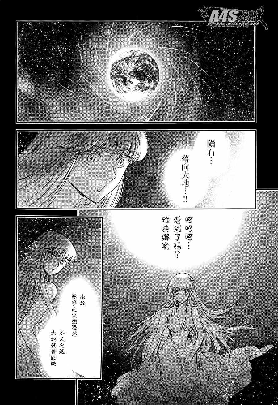 《圣斗士星矢 圣斗少女翔》第42话 第20页