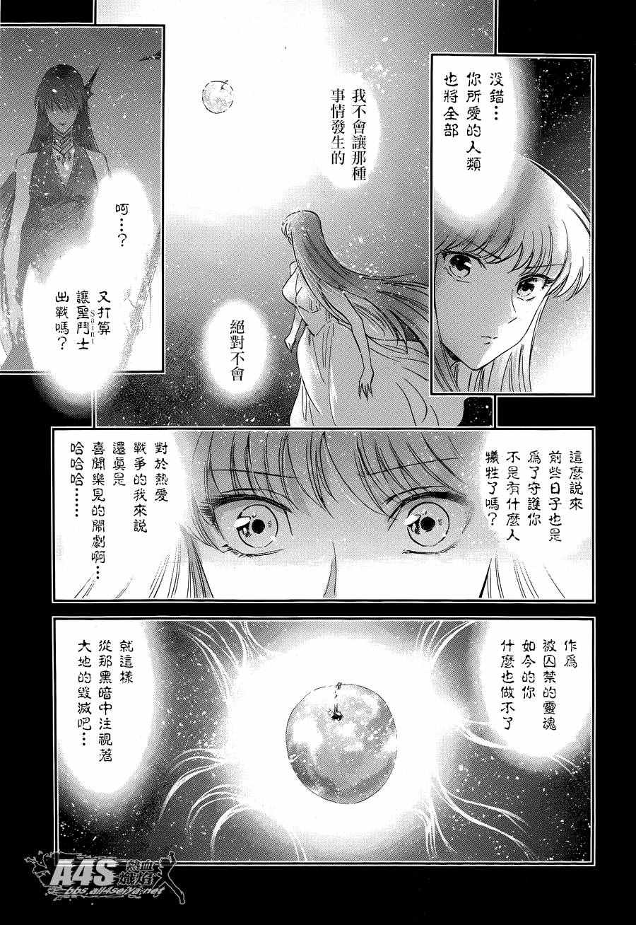 《圣斗士星矢 圣斗少女翔》第42话 第21页