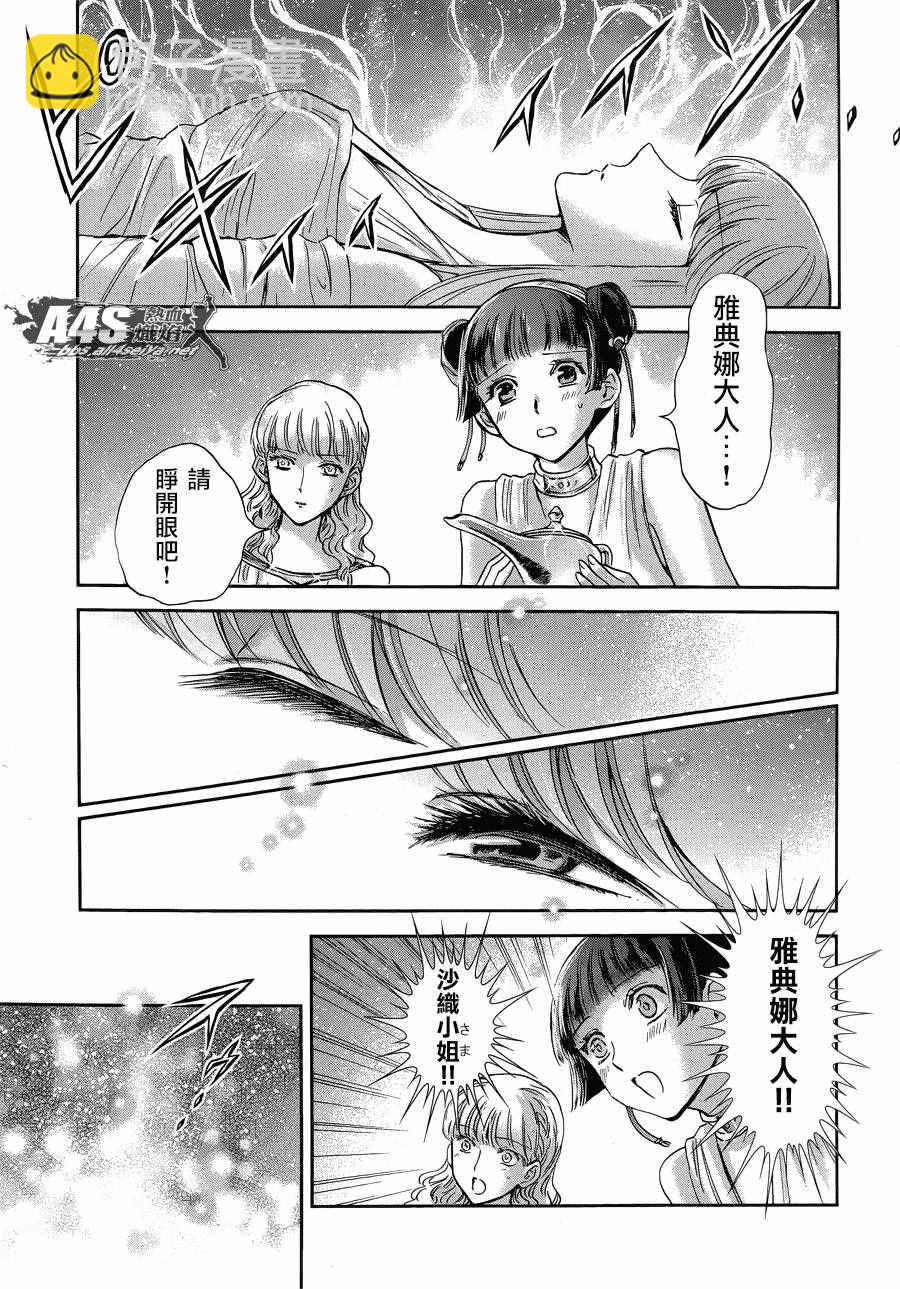 《圣斗士星矢 圣斗少女翔》第42话 第23页