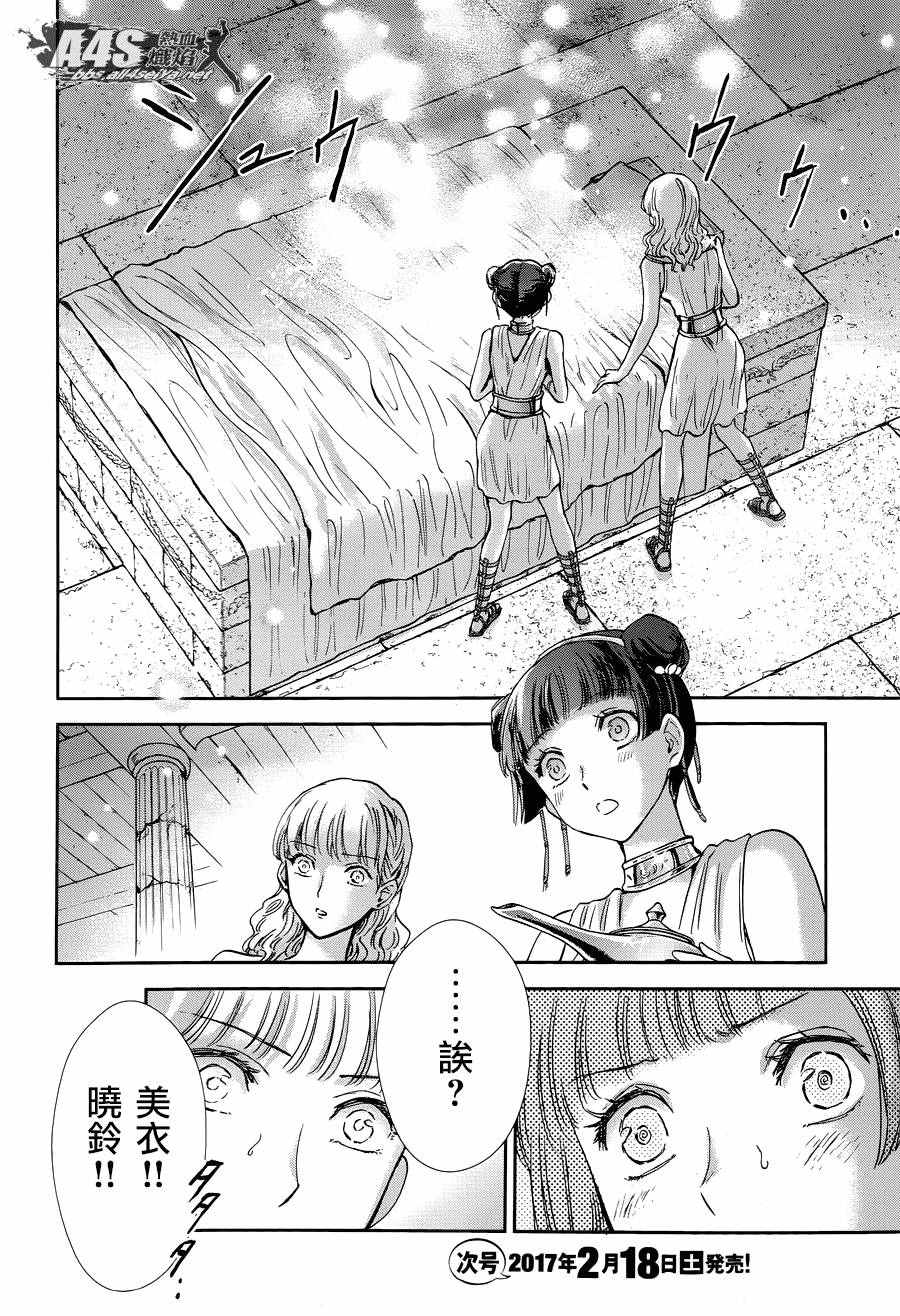 《圣斗士星矢 圣斗少女翔》第42话 第24页