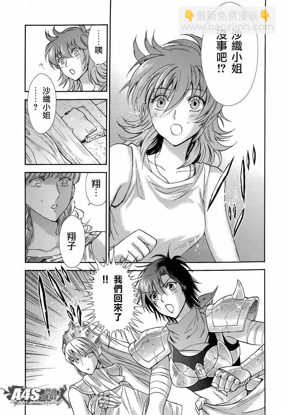 《圣斗士星矢 圣斗少女翔》第42话 第25页