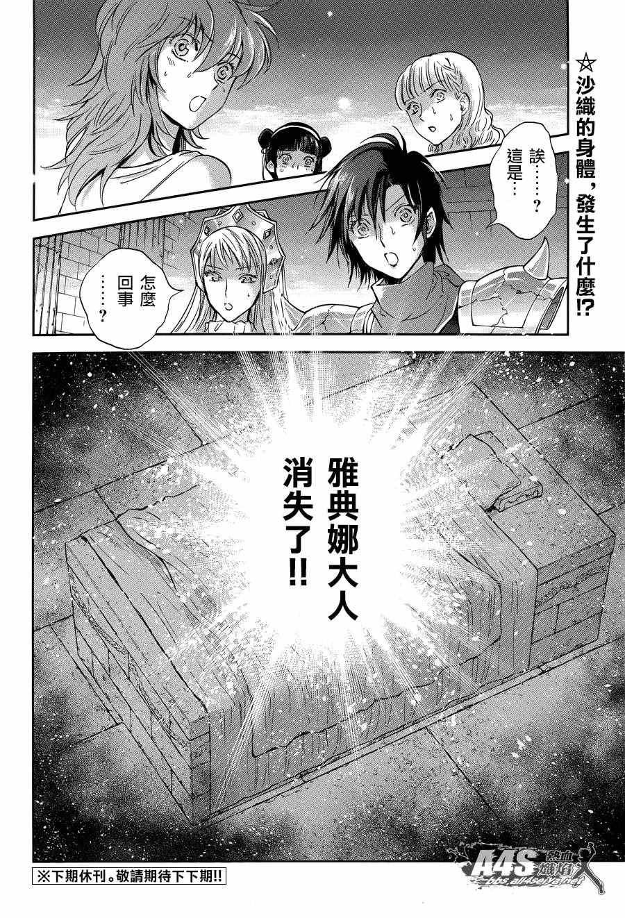 《圣斗士星矢 圣斗少女翔》第42话 第26页
