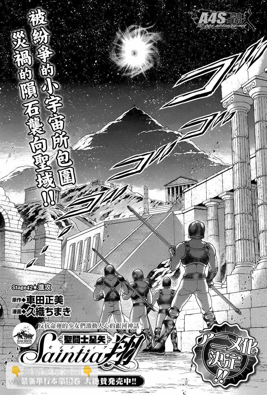 《圣斗士星矢 圣斗少女翔》第42话 第2页