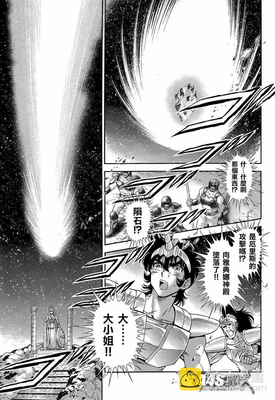 《圣斗士星矢 圣斗少女翔》第42话 第3页