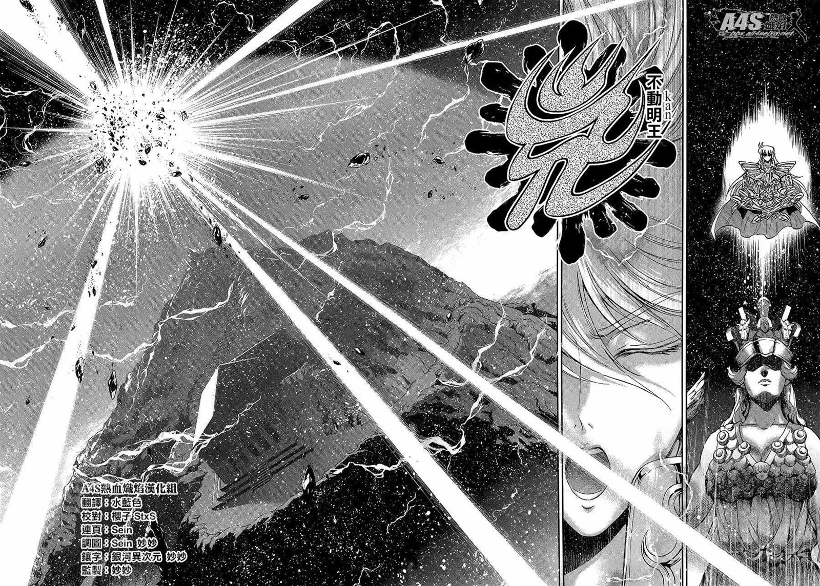 《圣斗士星矢 圣斗少女翔》第42话 第4页