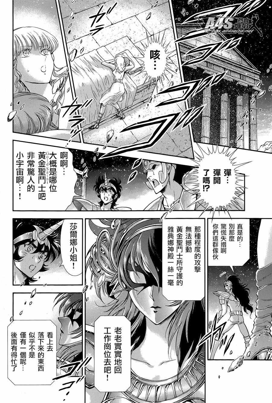 《圣斗士星矢 圣斗少女翔》第42话 第5页