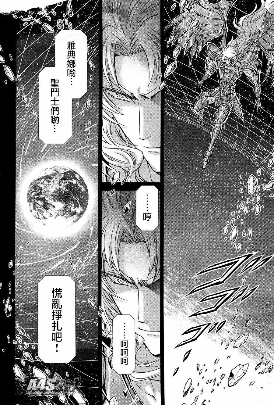 《圣斗士星矢 圣斗少女翔》第42话 第8页