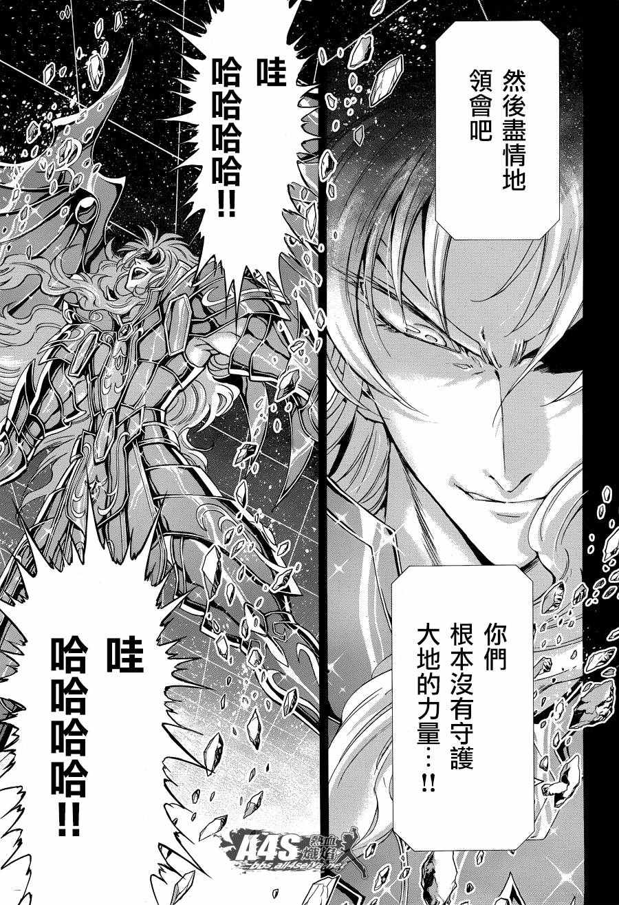 《圣斗士星矢 圣斗少女翔》第42话 第9页