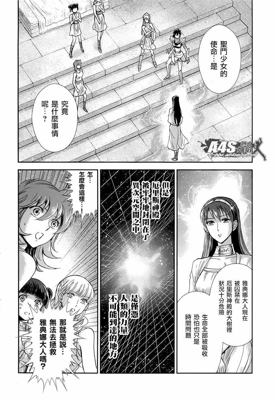 《圣斗士星矢 圣斗少女翔》第44话 圣斗少女的使命 第10页