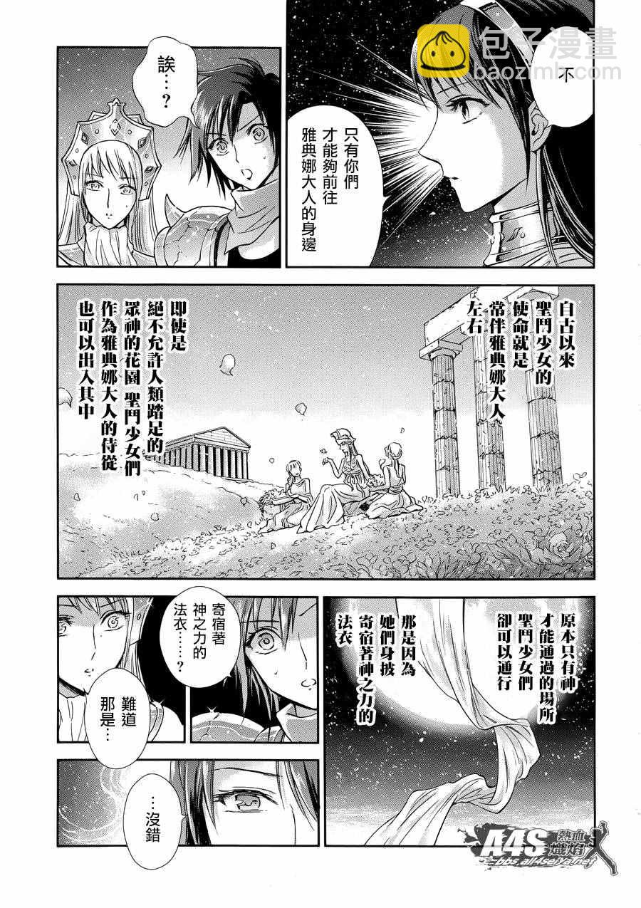 《圣斗士星矢 圣斗少女翔》第44话 圣斗少女的使命 第11页