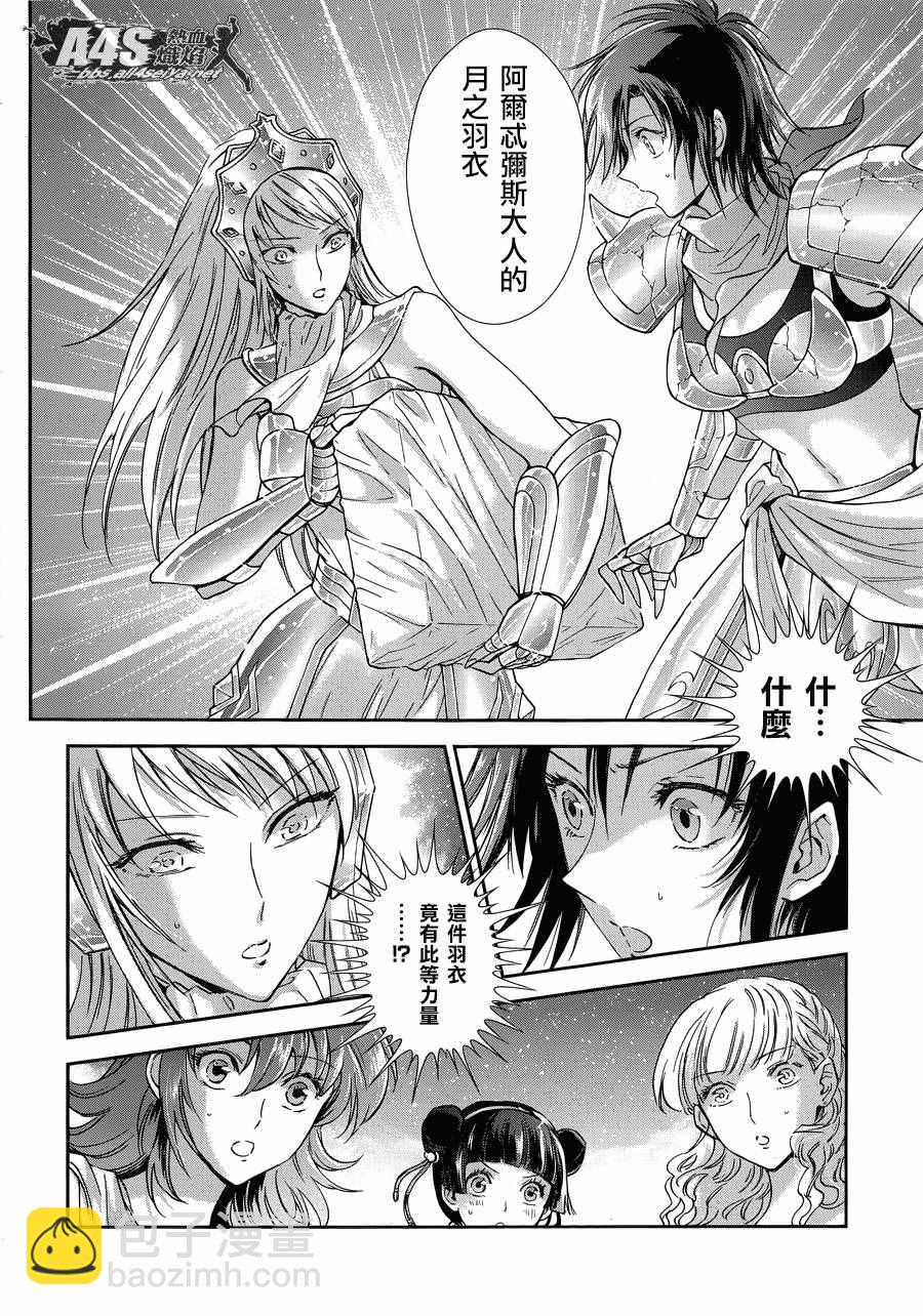 《圣斗士星矢 圣斗少女翔》第44话 圣斗少女的使命 第12页