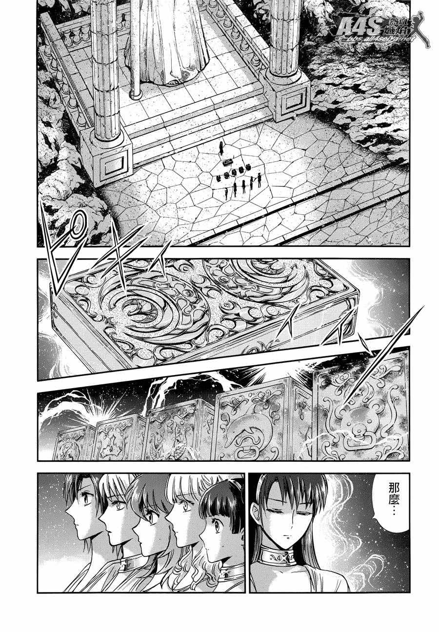 《圣斗士星矢 圣斗少女翔》第44话 圣斗少女的使命 第13页