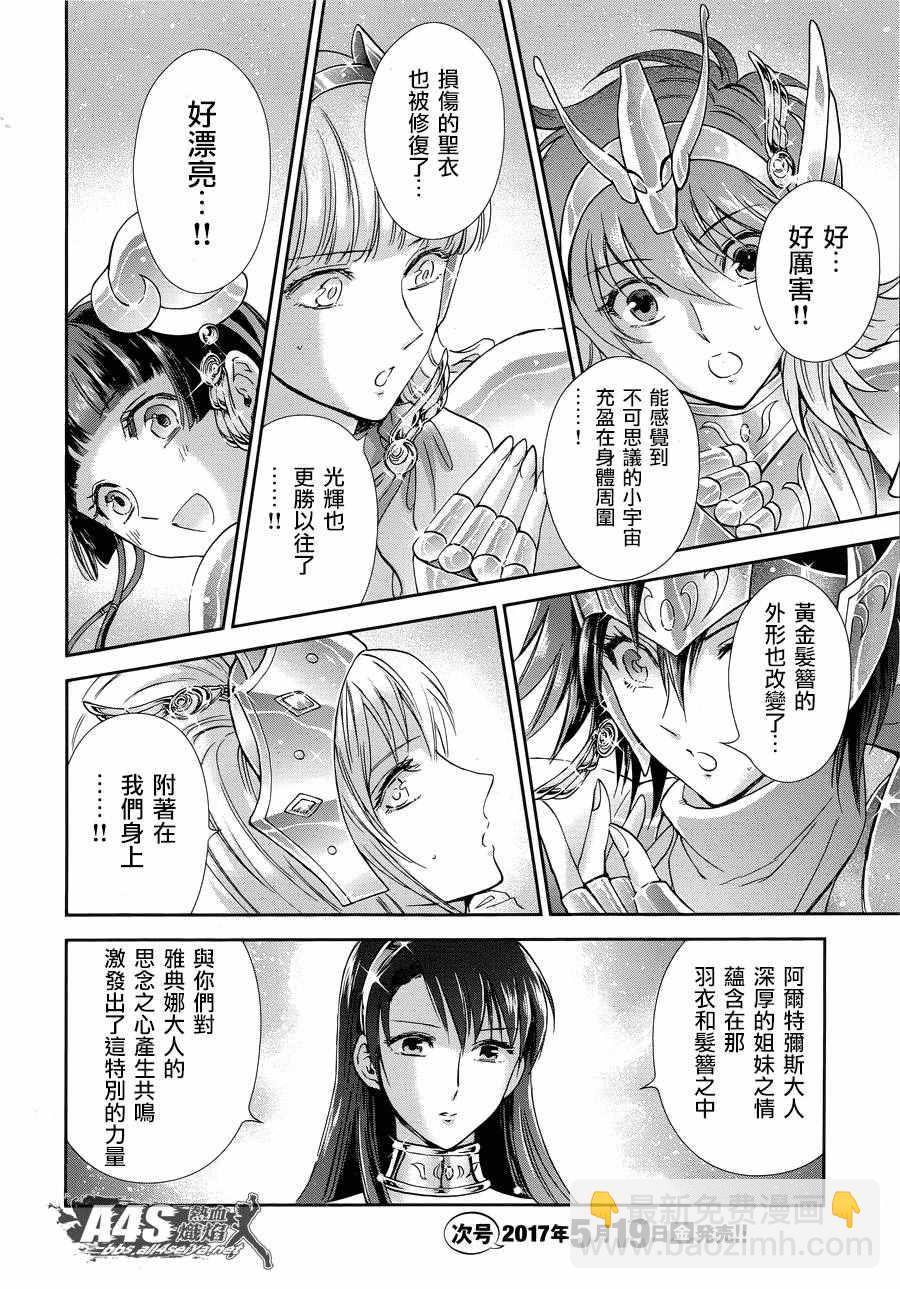 《圣斗士星矢 圣斗少女翔》第44话 圣斗少女的使命 第16页
