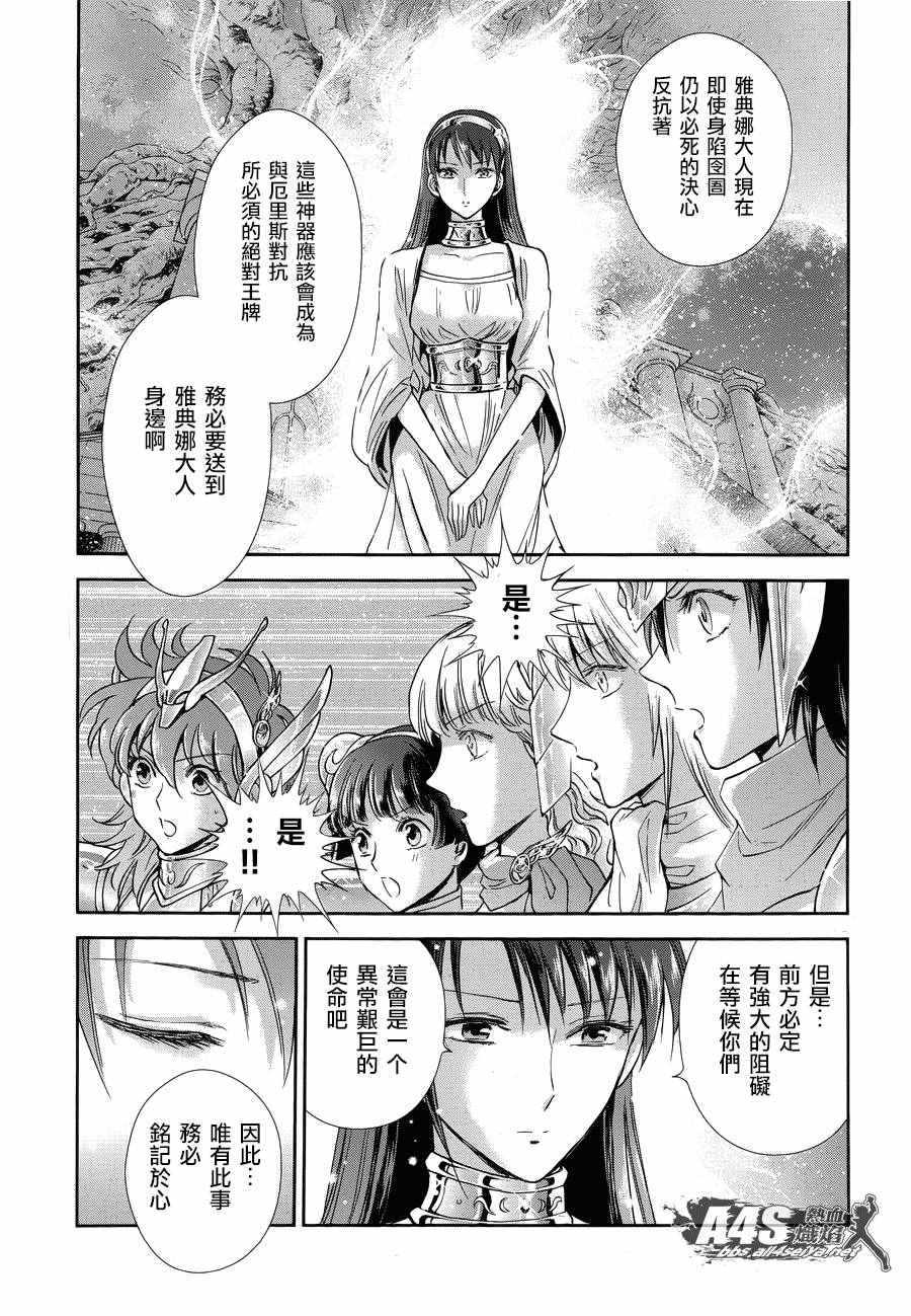 《圣斗士星矢 圣斗少女翔》第44话 圣斗少女的使命 第17页
