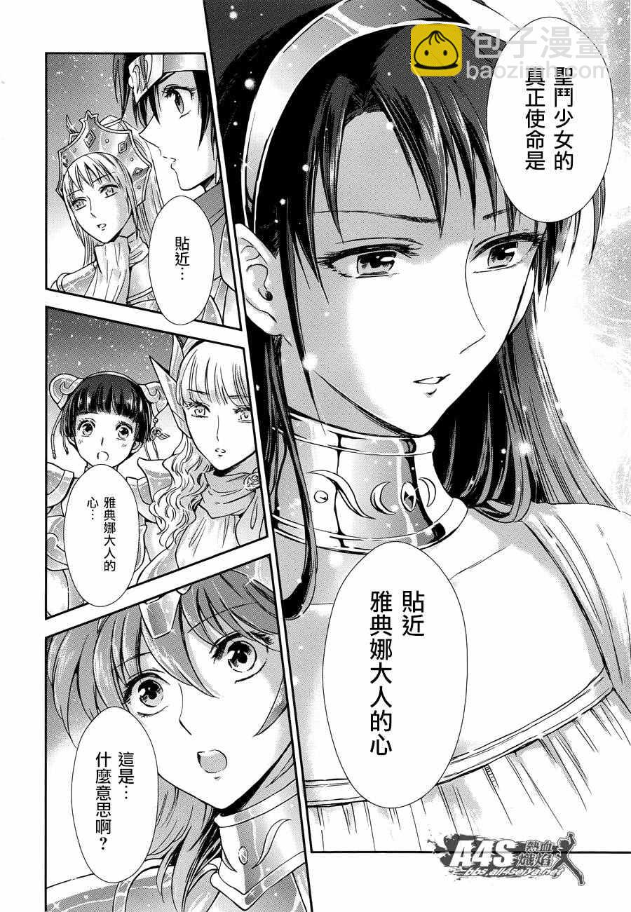 《圣斗士星矢 圣斗少女翔》第44话 圣斗少女的使命 第18页
