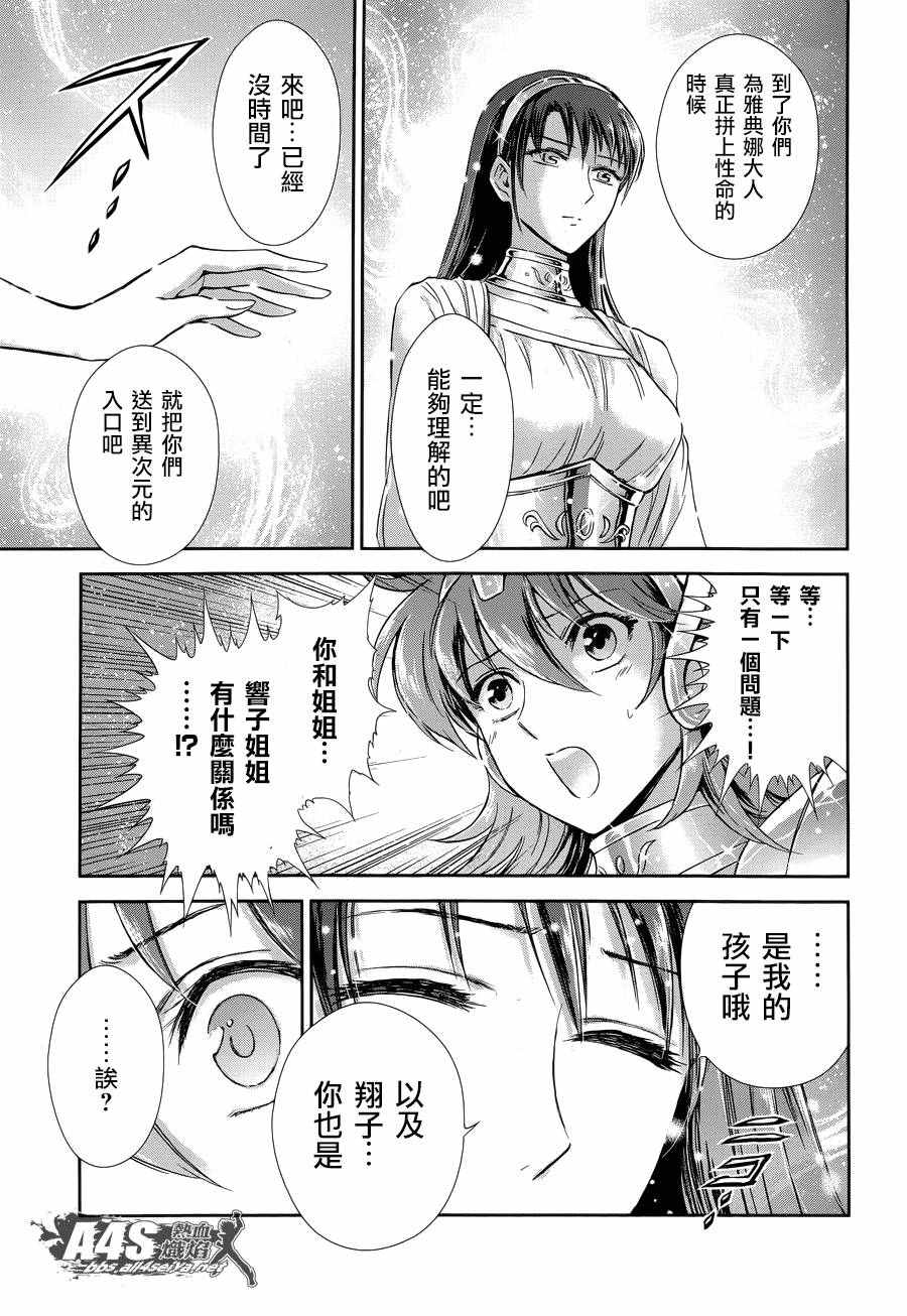 《圣斗士星矢 圣斗少女翔》第44话 圣斗少女的使命 第19页