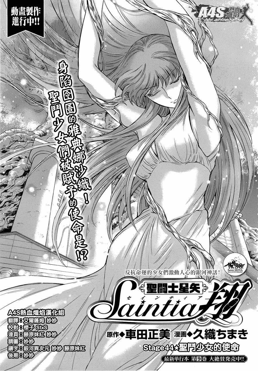 《圣斗士星矢 圣斗少女翔》第44话 圣斗少女的使命 第1页