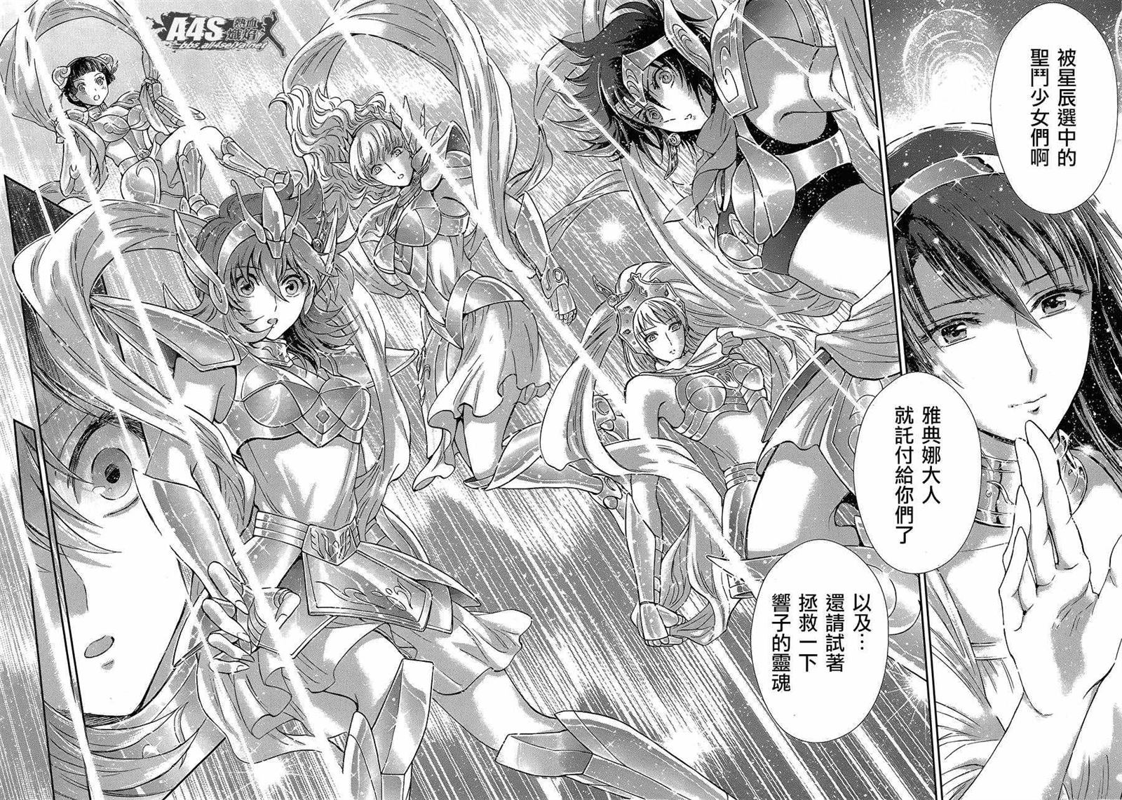 《圣斗士星矢 圣斗少女翔》第44话 圣斗少女的使命 第20页