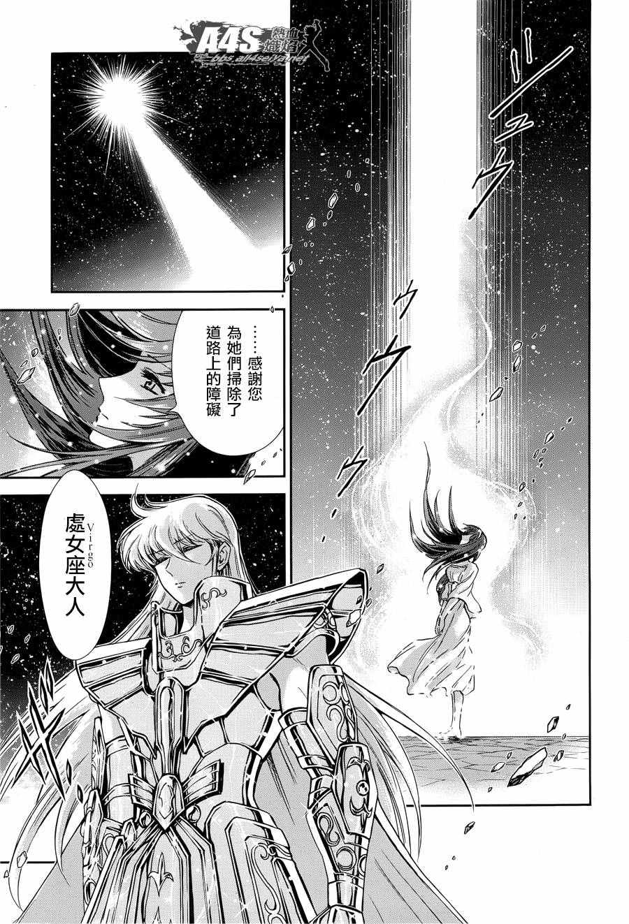 《圣斗士星矢 圣斗少女翔》第44话 圣斗少女的使命 第22页