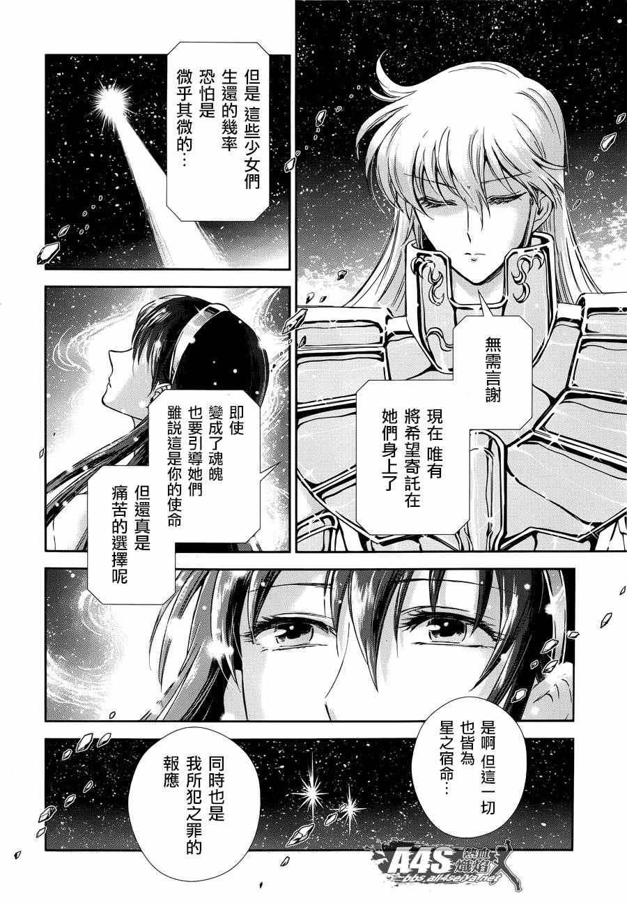 《圣斗士星矢 圣斗少女翔》第44话 圣斗少女的使命 第23页