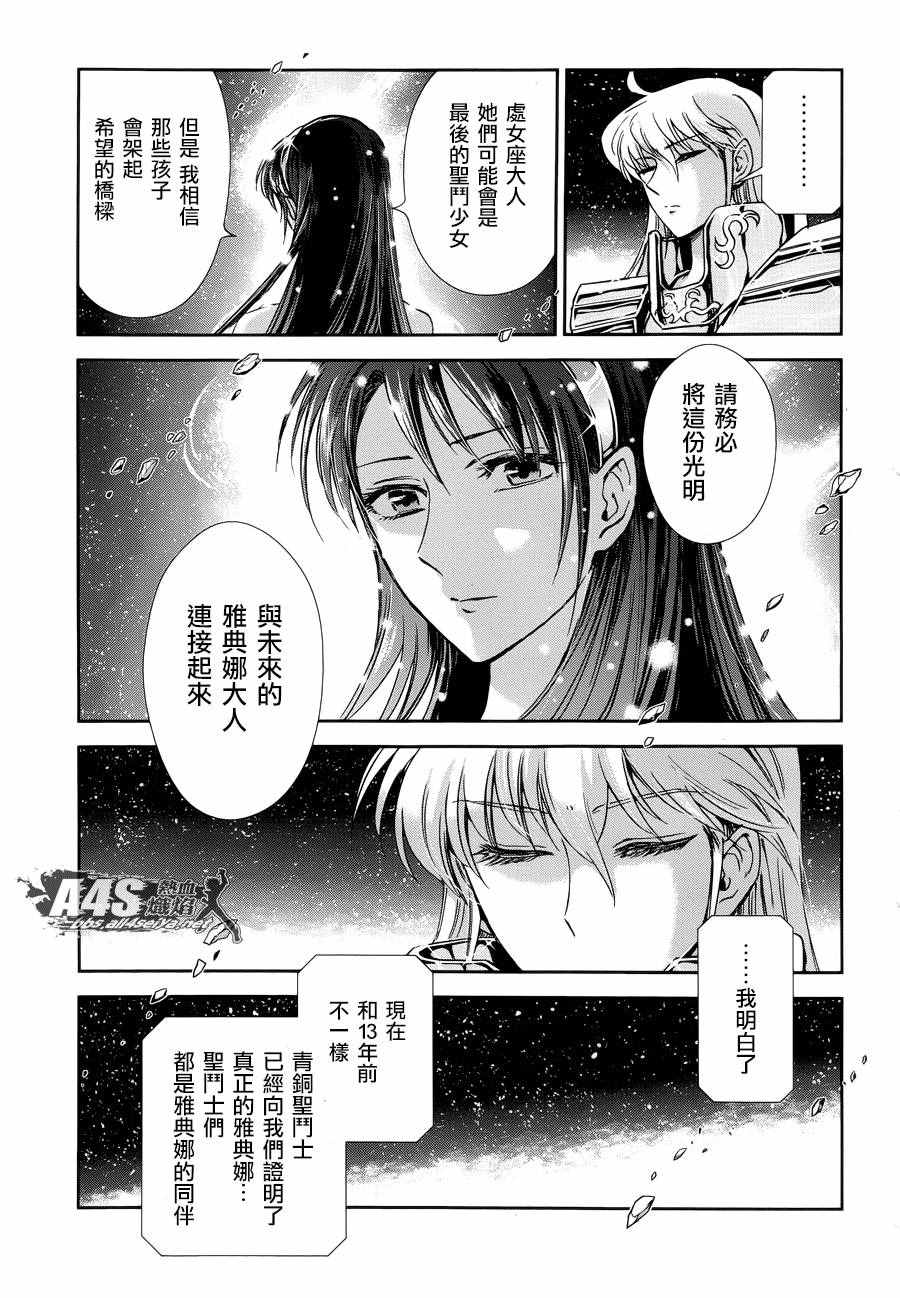 《圣斗士星矢 圣斗少女翔》第44话 圣斗少女的使命 第24页