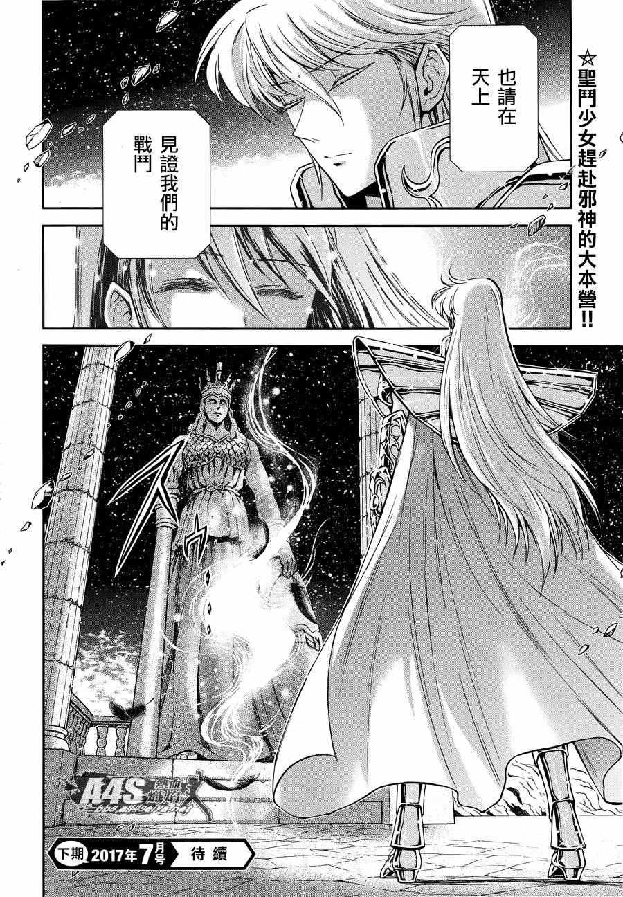 《圣斗士星矢 圣斗少女翔》第44话 圣斗少女的使命 第25页