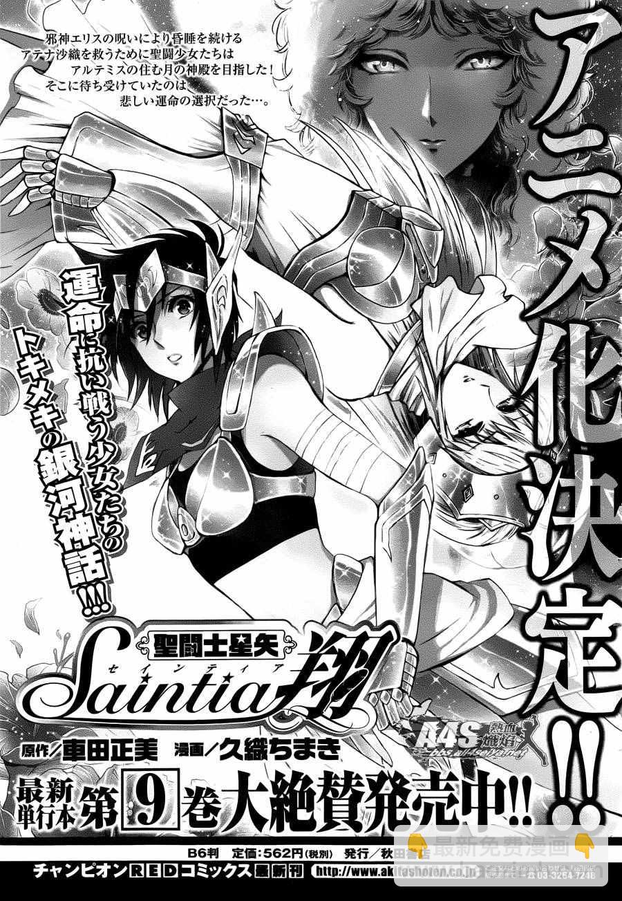 《圣斗士星矢 圣斗少女翔》第44话 圣斗少女的使命 第26页