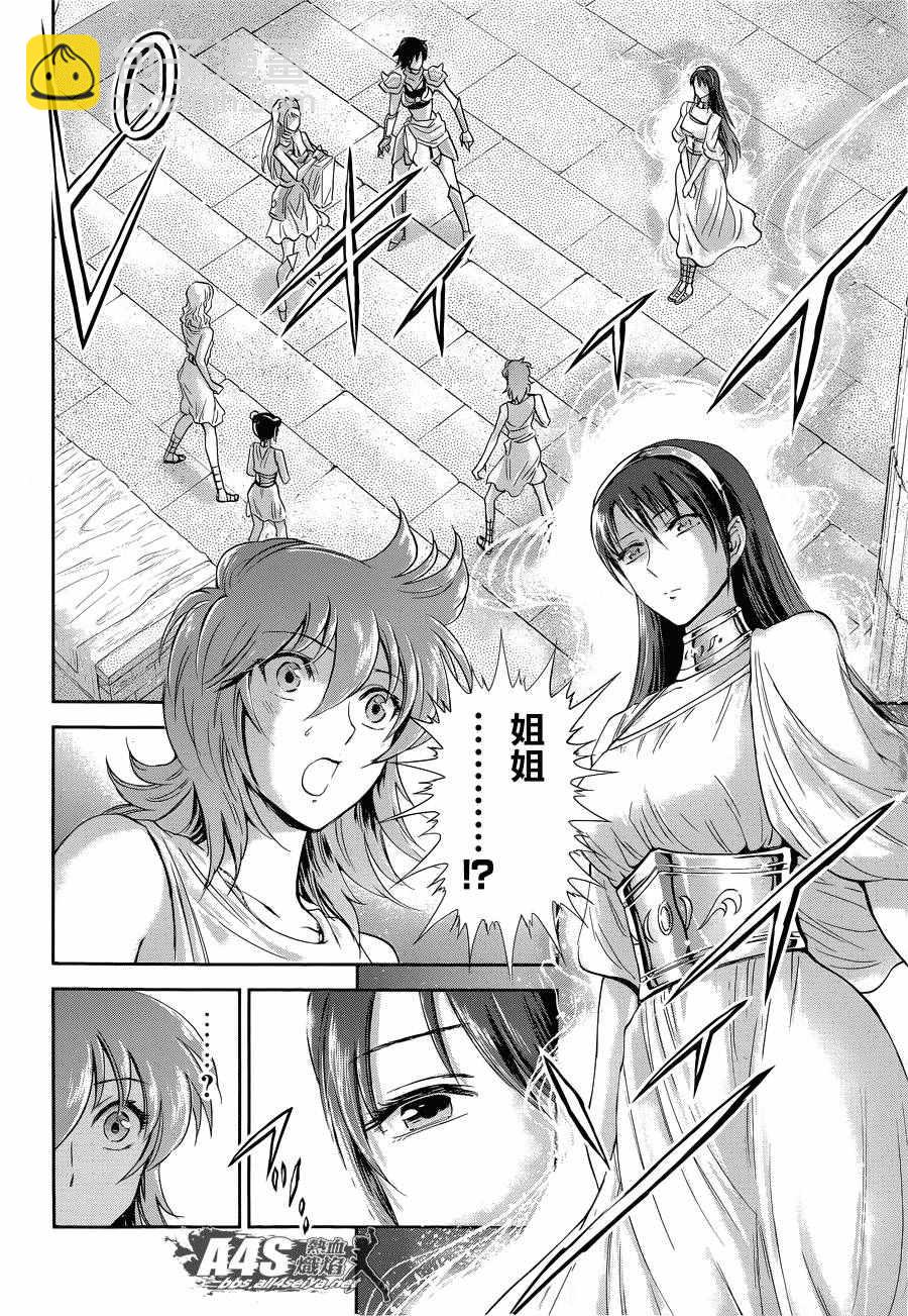 《圣斗士星矢 圣斗少女翔》第44话 圣斗少女的使命 第2页