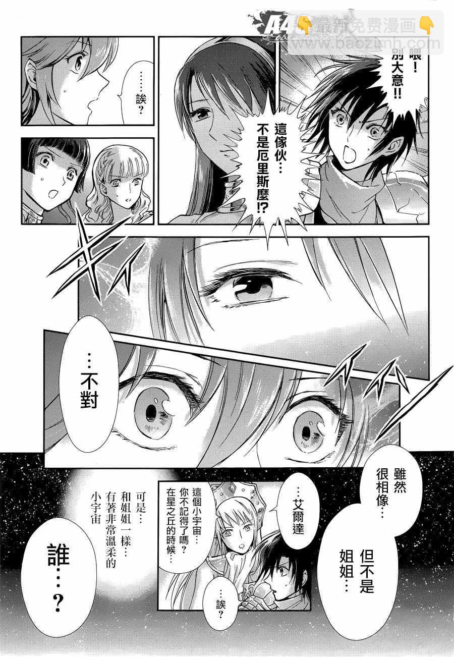 《圣斗士星矢 圣斗少女翔》第44话 圣斗少女的使命 第3页