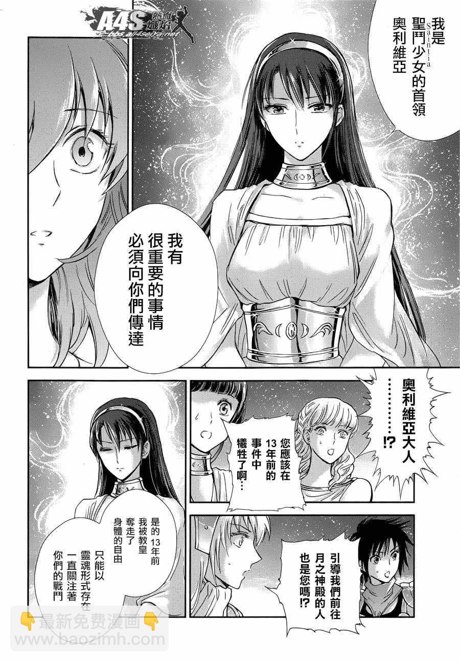《圣斗士星矢 圣斗少女翔》第44话 圣斗少女的使命 第4页
