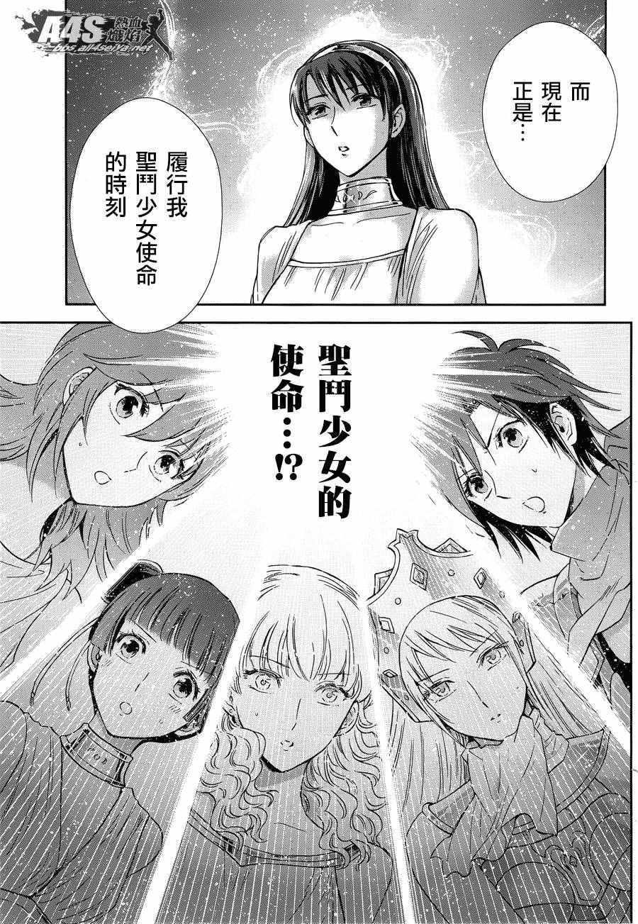 《圣斗士星矢 圣斗少女翔》第44话 圣斗少女的使命 第5页