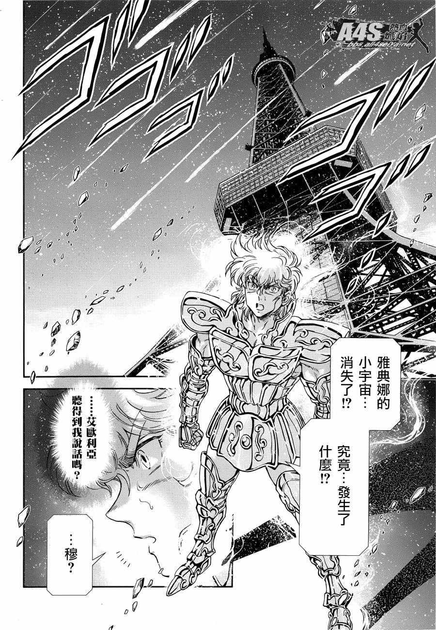 《圣斗士星矢 圣斗少女翔》第44话 圣斗少女的使命 第6页