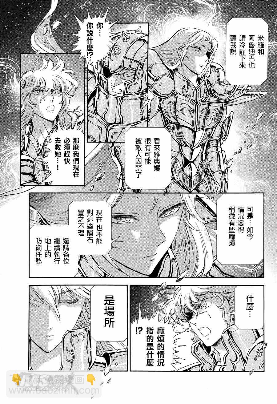 《圣斗士星矢 圣斗少女翔》第44话 圣斗少女的使命 第7页