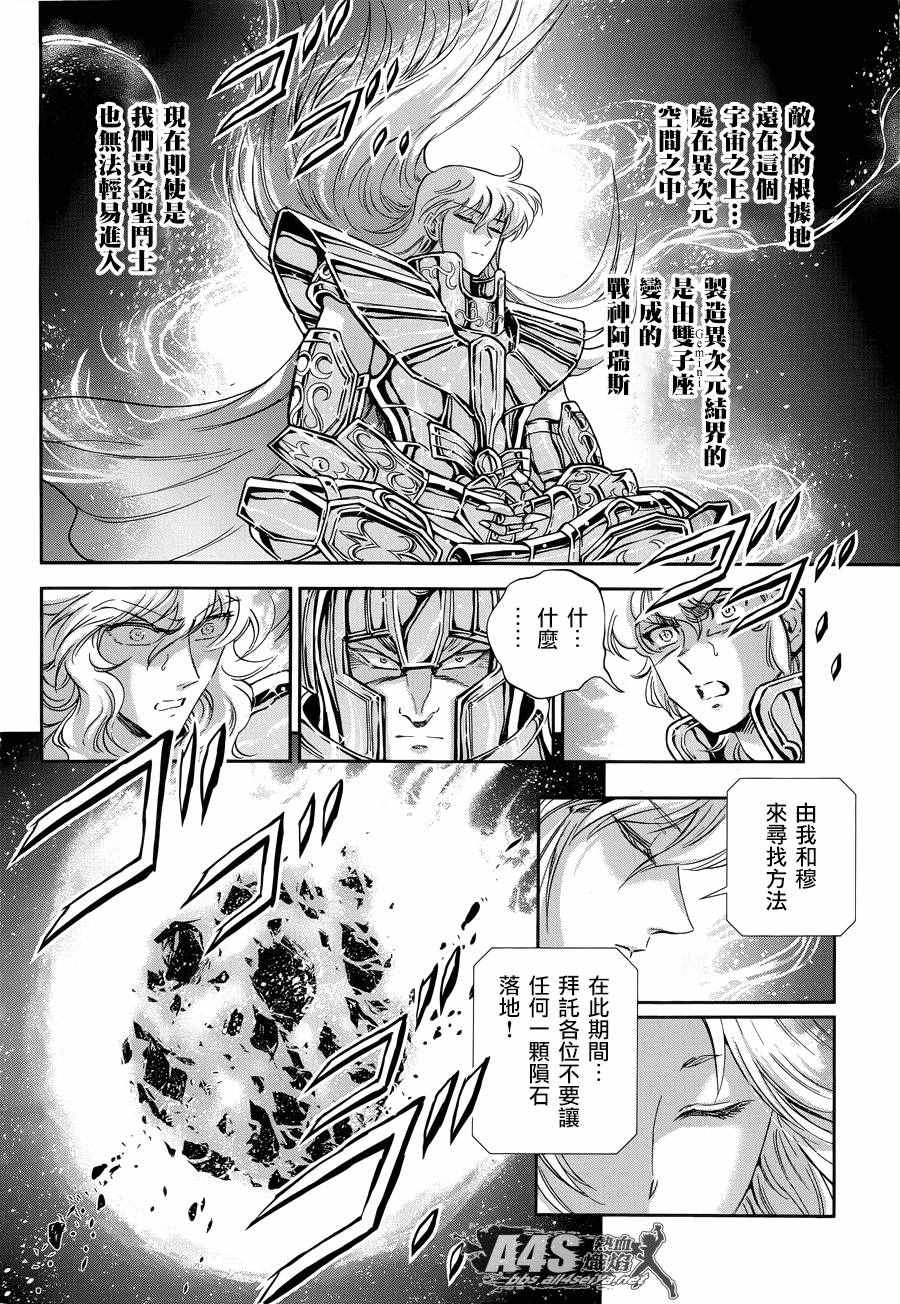 《圣斗士星矢 圣斗少女翔》第44话 圣斗少女的使命 第8页