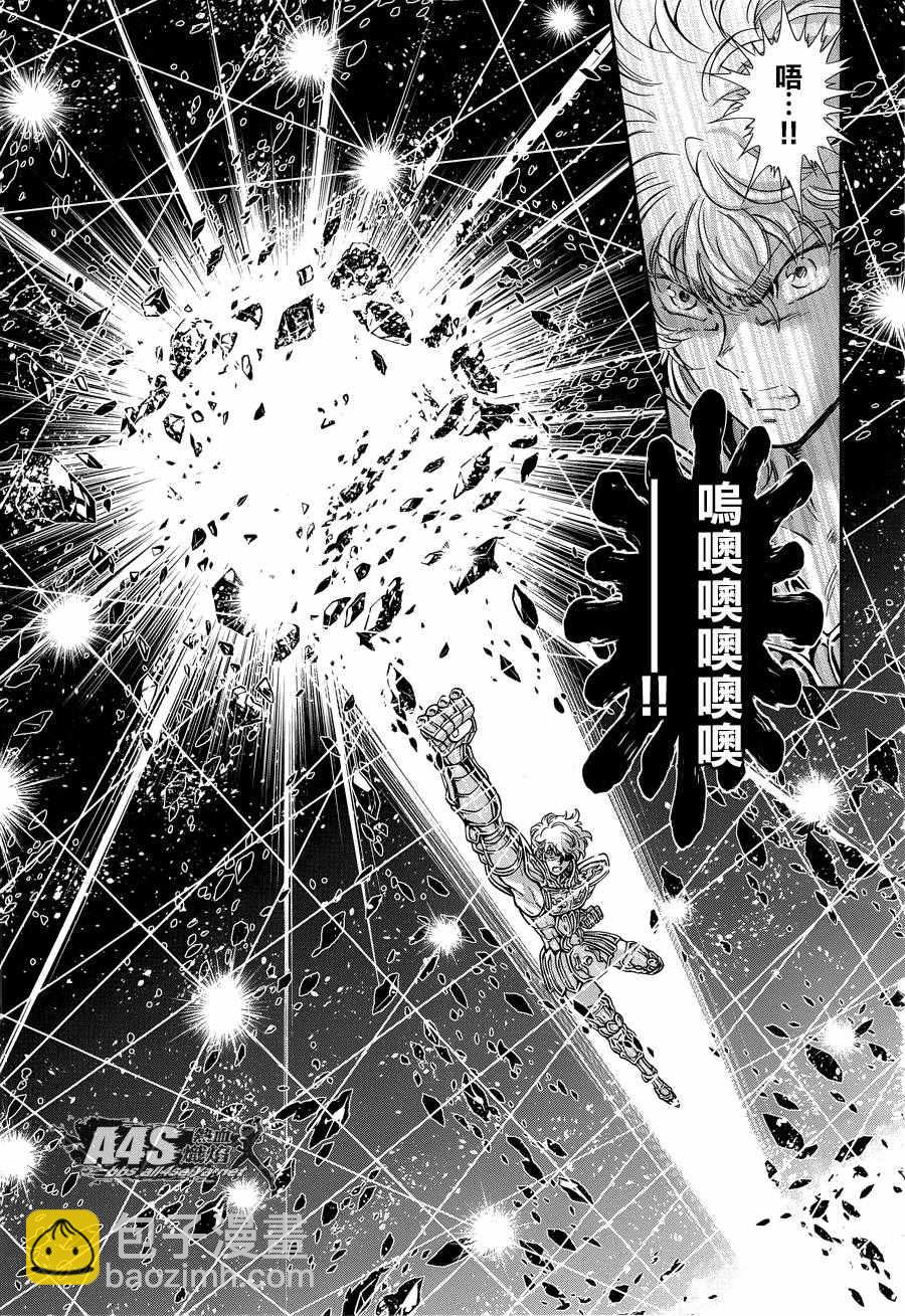 《圣斗士星矢 圣斗少女翔》第44话 圣斗少女的使命 第9页