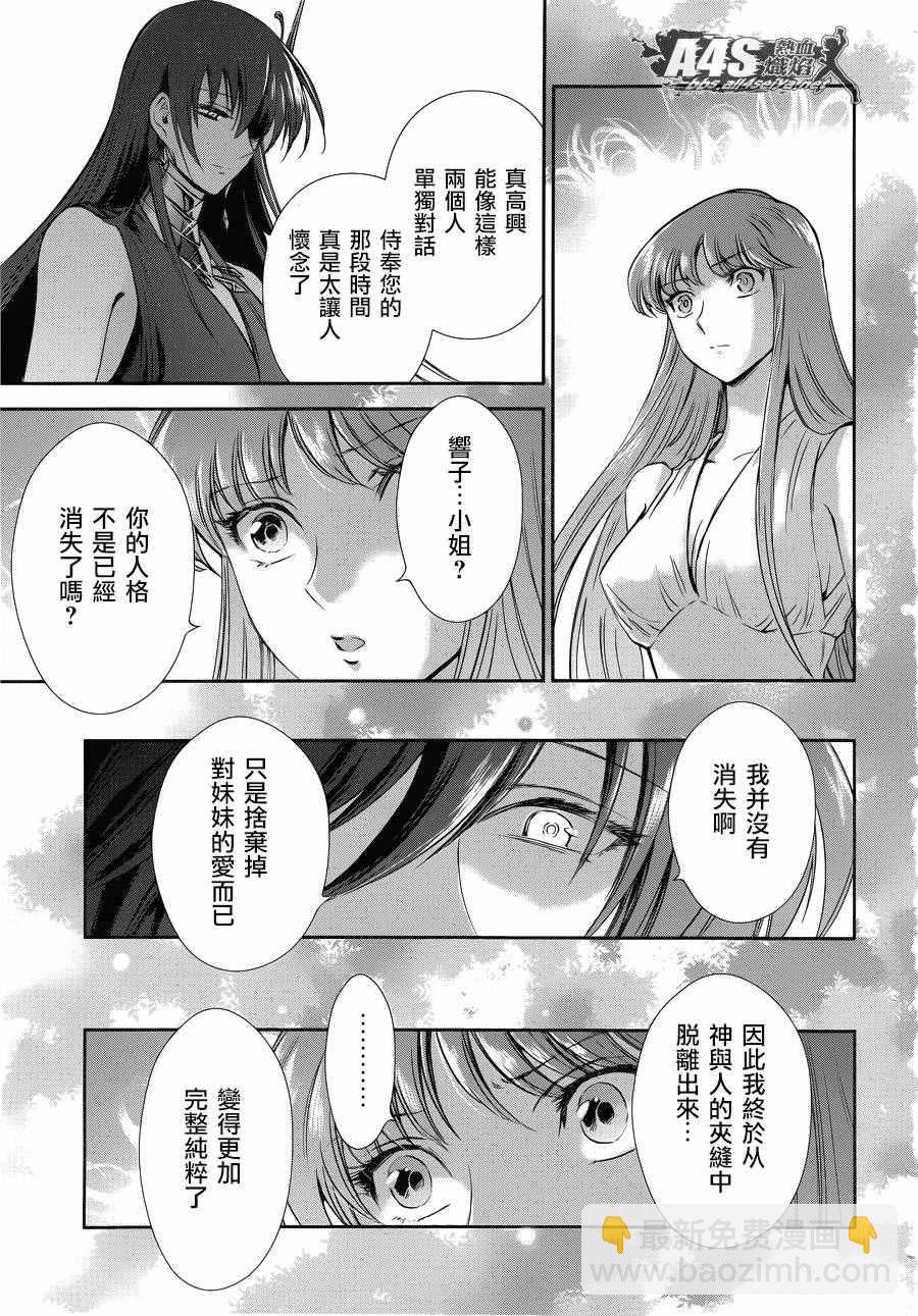 《圣斗士星矢 圣斗少女翔》第43话 被囚禁的女神 第10页