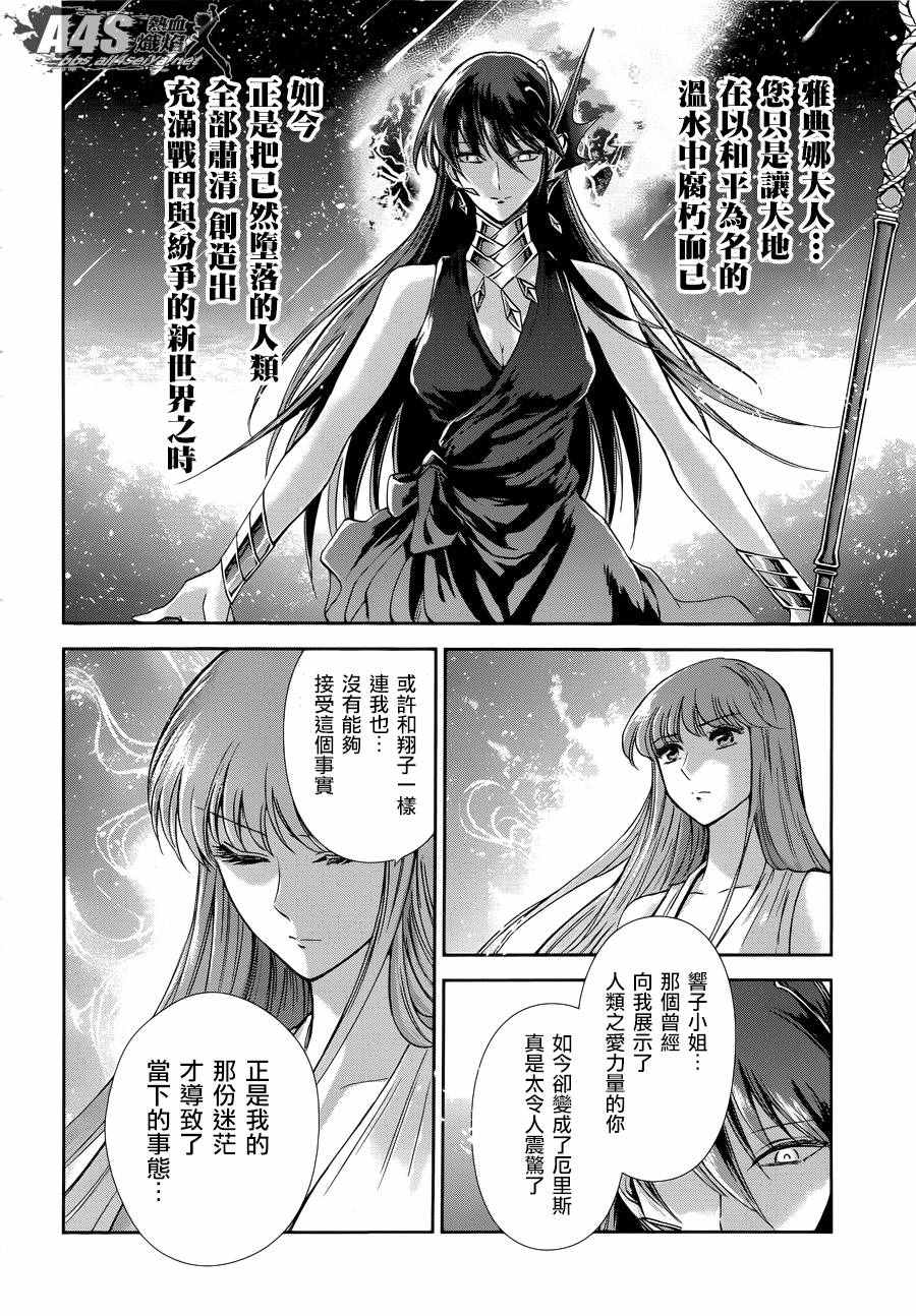 《圣斗士星矢 圣斗少女翔》第43话 被囚禁的女神 第11页