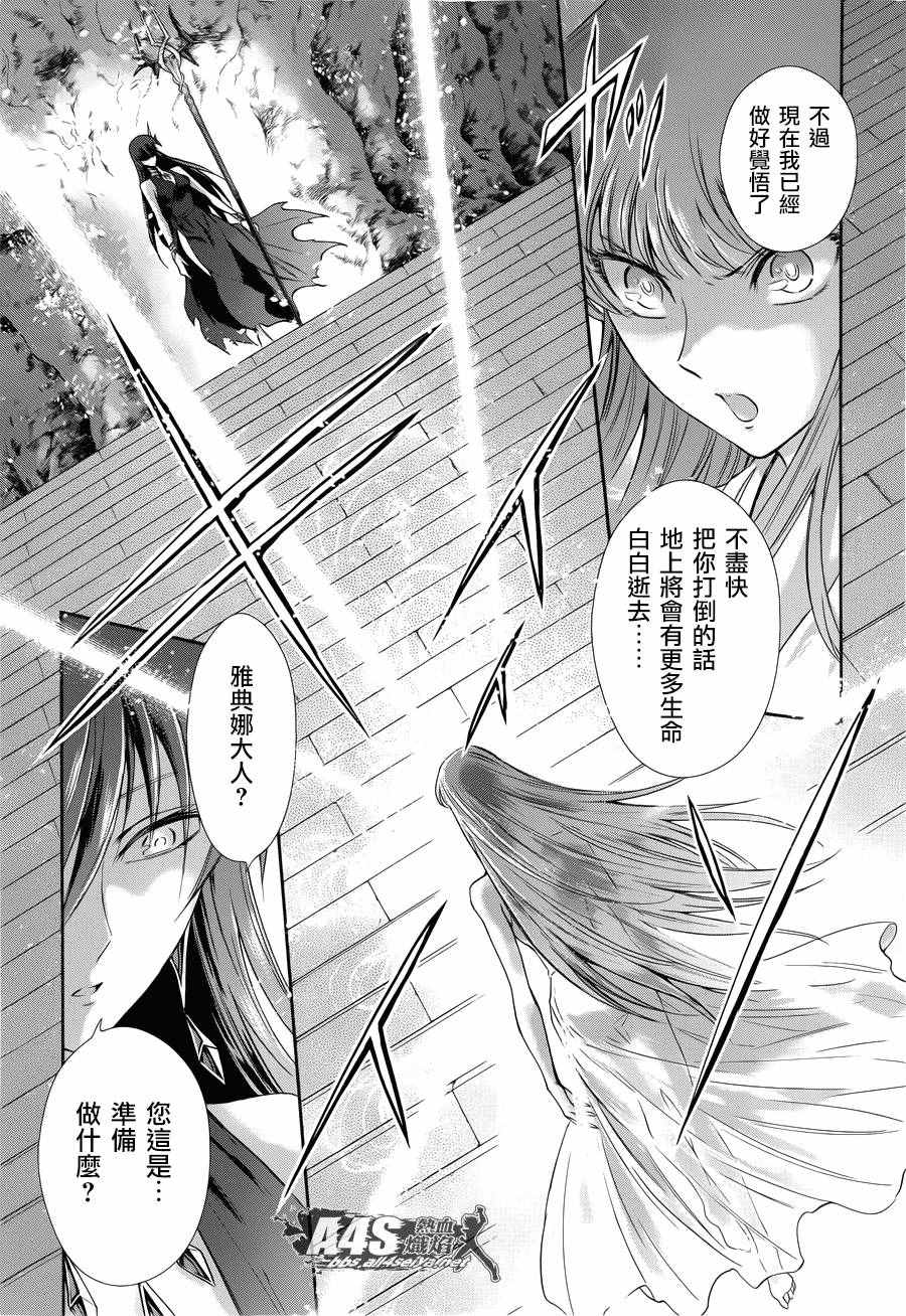 《圣斗士星矢 圣斗少女翔》第43话 被囚禁的女神 第12页