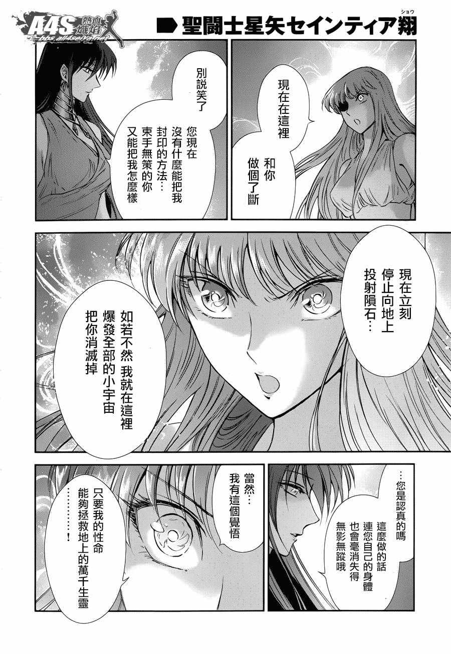 《圣斗士星矢 圣斗少女翔》第43话 被囚禁的女神 第13页