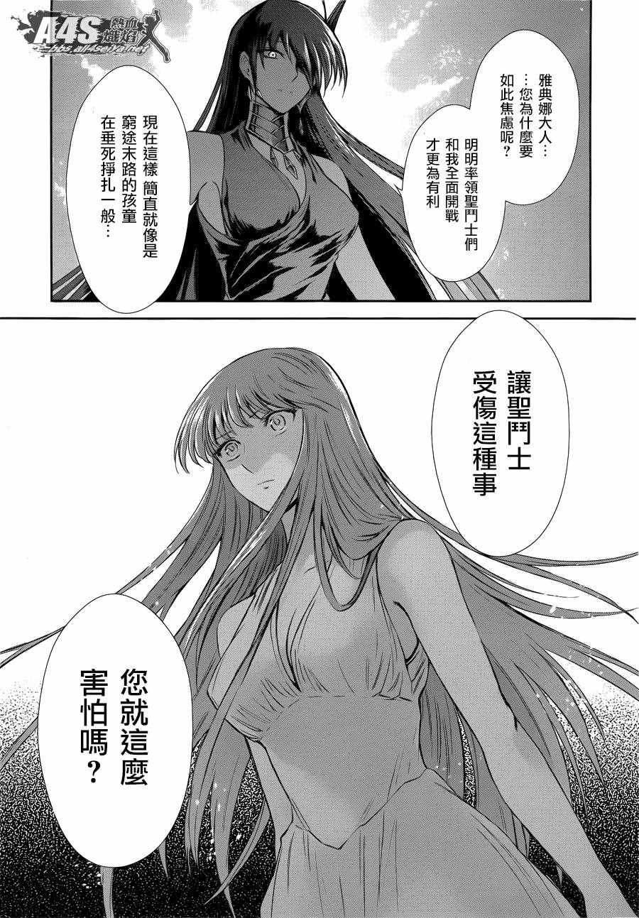 《圣斗士星矢 圣斗少女翔》第43话 被囚禁的女神 第14页