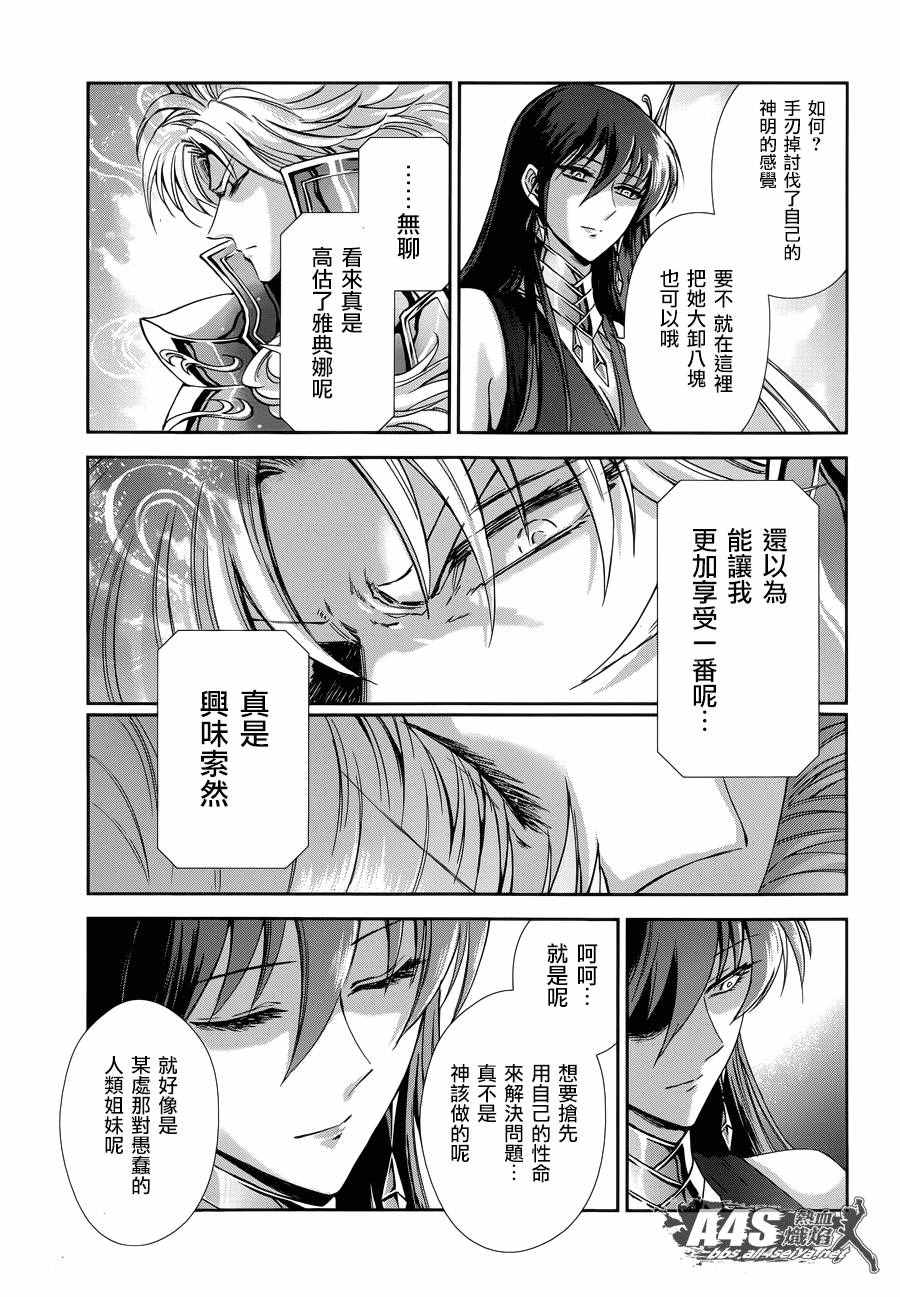 《圣斗士星矢 圣斗少女翔》第43话 被囚禁的女神 第18页