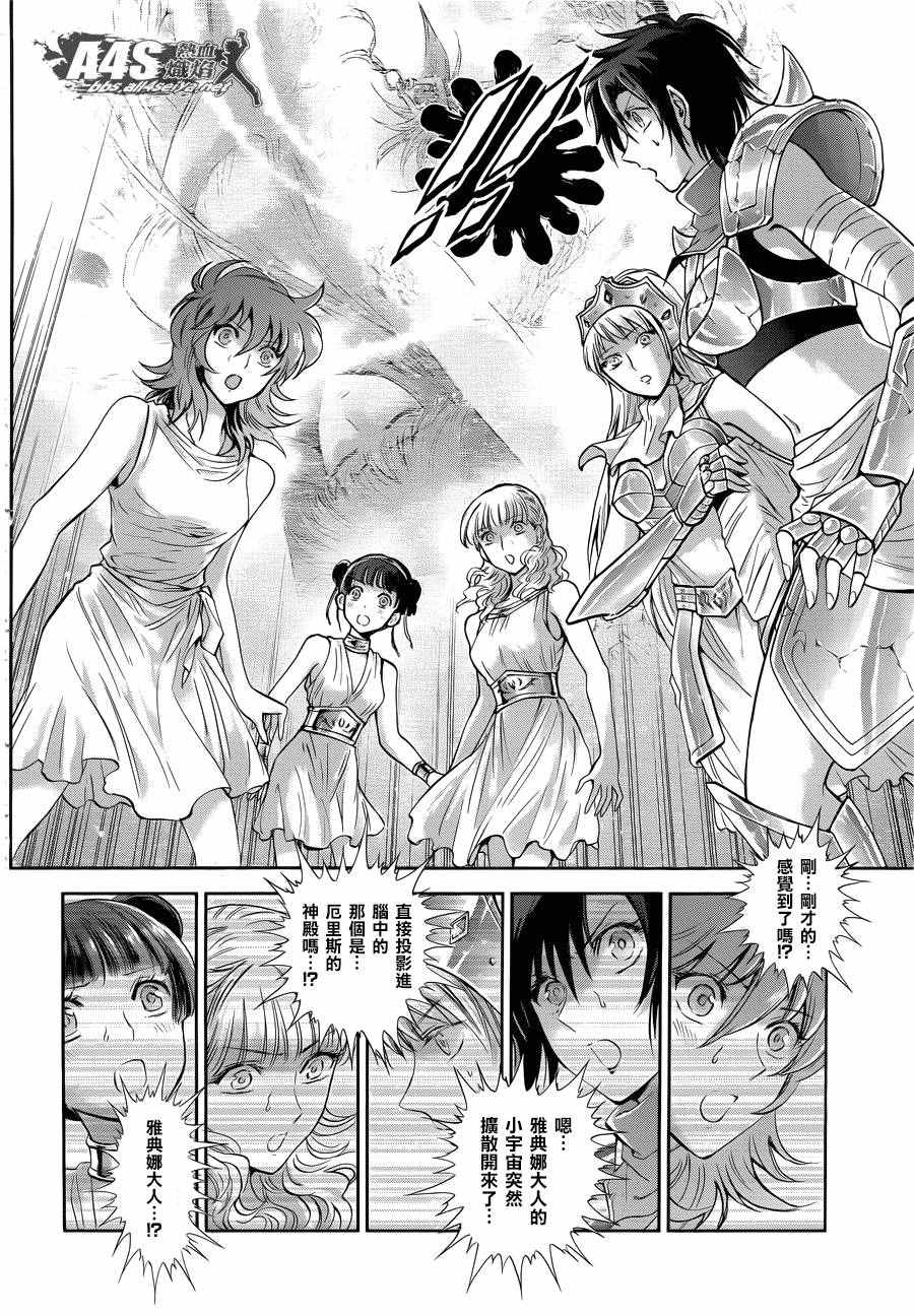《圣斗士星矢 圣斗少女翔》第43话 被囚禁的女神 第22页