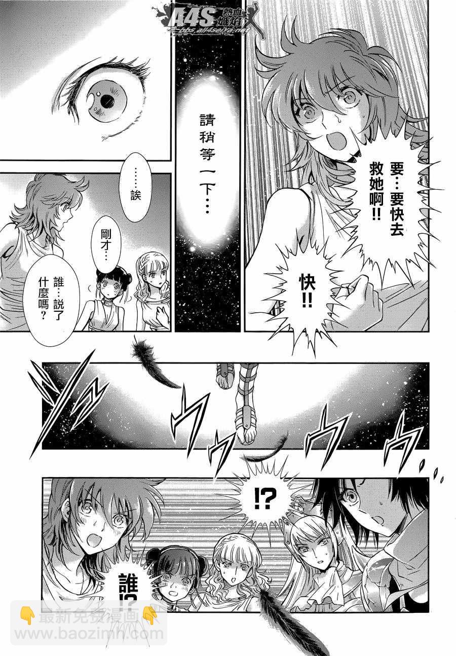 《圣斗士星矢 圣斗少女翔》第43话 被囚禁的女神 第23页