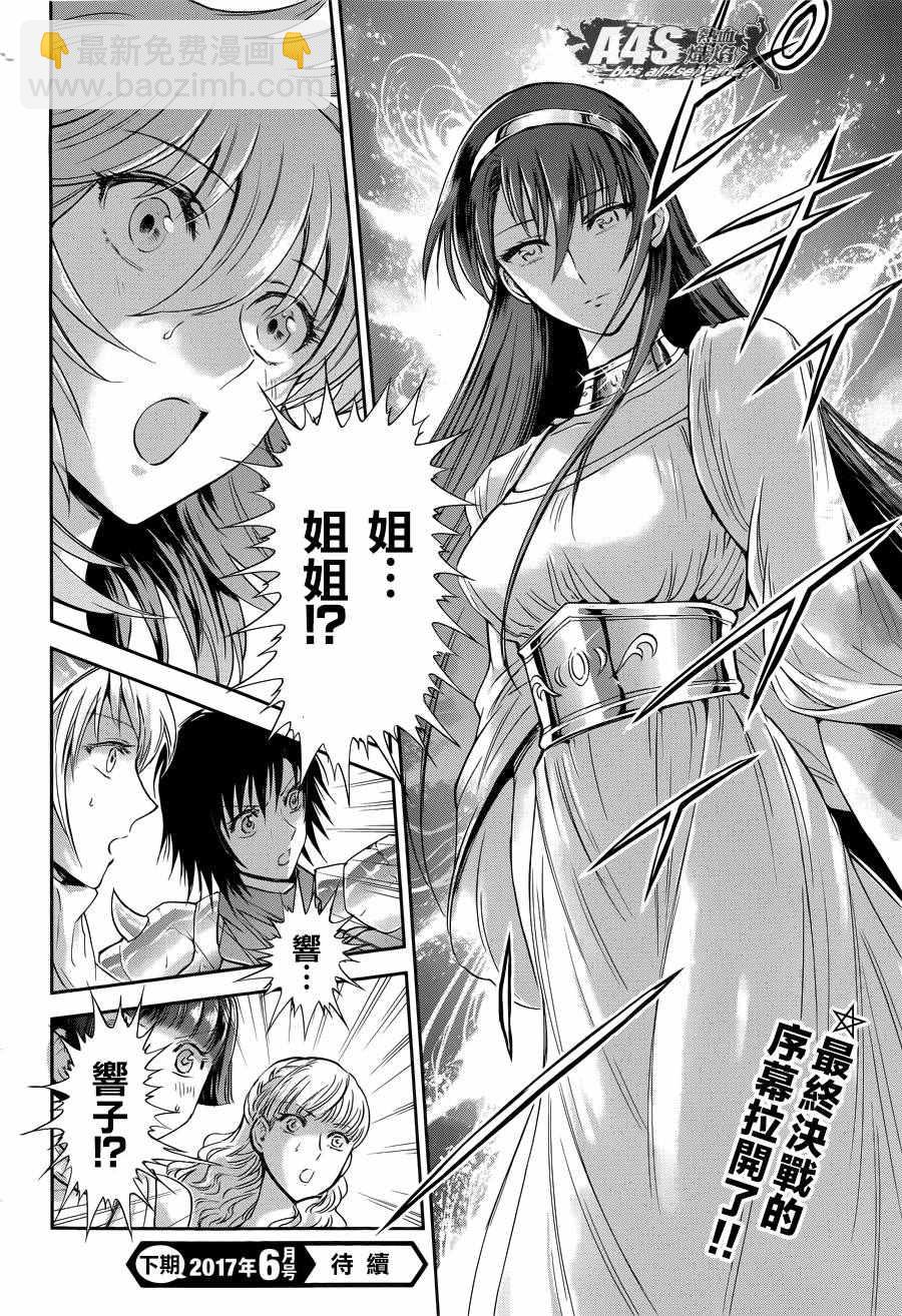 《圣斗士星矢 圣斗少女翔》第43话 被囚禁的女神 第24页