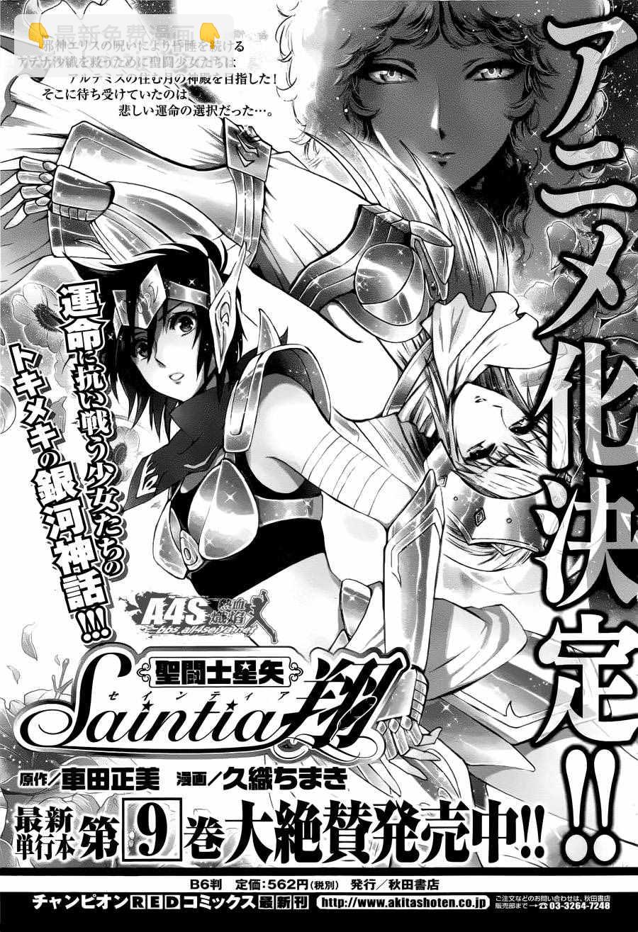 《圣斗士星矢 圣斗少女翔》第43话 被囚禁的女神 第25页