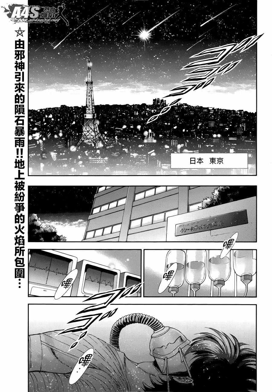《圣斗士星矢 圣斗少女翔》第43话 被囚禁的女神 第2页